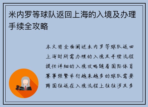 米内罗等球队返回上海的入境及办理手续全攻略