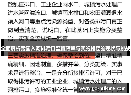 全面解析我国入河排污口监管政策与实施路径的现状与挑战