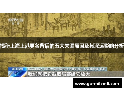 揭秘上海上港更名背后的五大关键原因及其深远影响分析